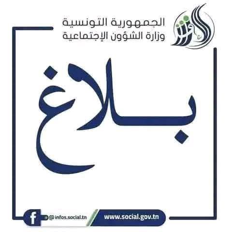 دعوة المستفيدين من المساعدات المدرسية لتحيين ملفاتهم.