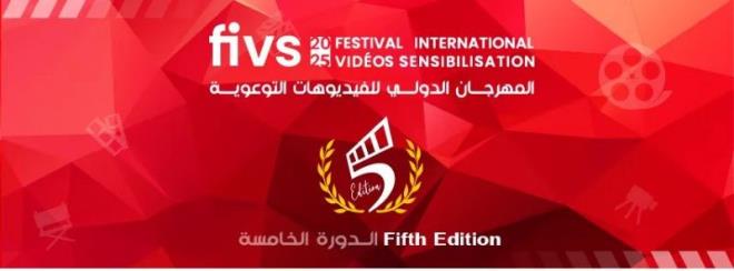 الدورة الخامسة للمهرجان الدولي للفيديوهات التوعوية تحت شعار 'ان شاء الله غدوة خير ''