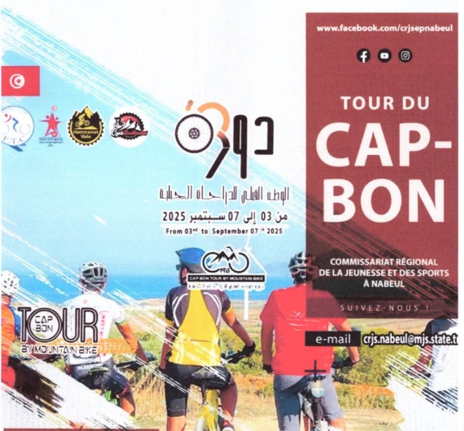 دورة الوطن القبلي للدراجات الجبلية: النسخة الثالثة من 3 إلى7 سبتمبر المقبل