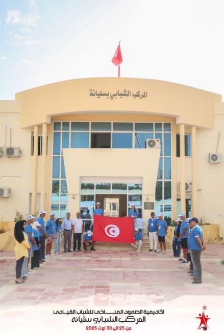 سليانة : إختتام فعاليات أكاديمية الصمود المناخي للشباب القيادي في دورتها الأولى