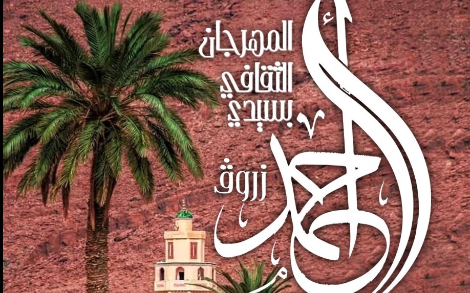  قفصة: افتتاح المهرجان الثقافي سيدي أحمد زروق في دورته 24