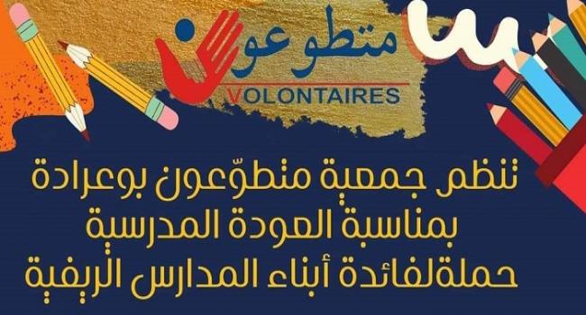 انطلاق حملة "جيل غدوة… نعاونوه اليوم" لدعم أطفال الأرياف في العودة المدرسية 2025–2026
