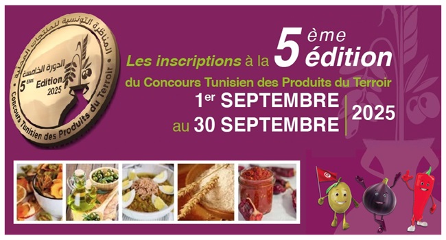 وكالة النهوض بالاستثمارات الفلاحية: فتح باب التسجيل في الدورة الخامسة للمناظرة التونسية للمنتجات المحلية