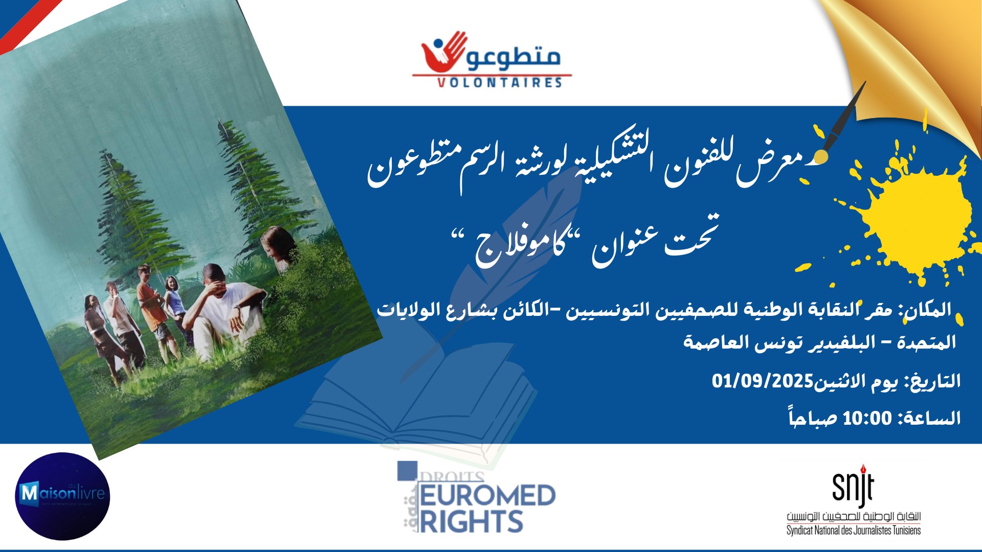 جمعية "متطوعون بوعرادة" 500 قصّة و20 لوحة فنية للبيع تخصص عائداتها لتأمين  المستلزمات المدرسية ل 100 تلميذ من عائلات محدودة الدخل من ولاية سليانة 