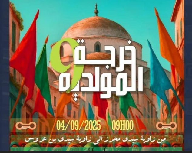 الدورة التاسعة من "خرجة المولدية" بتونس: دعوات لحفظ الذاكرة من الاندثار