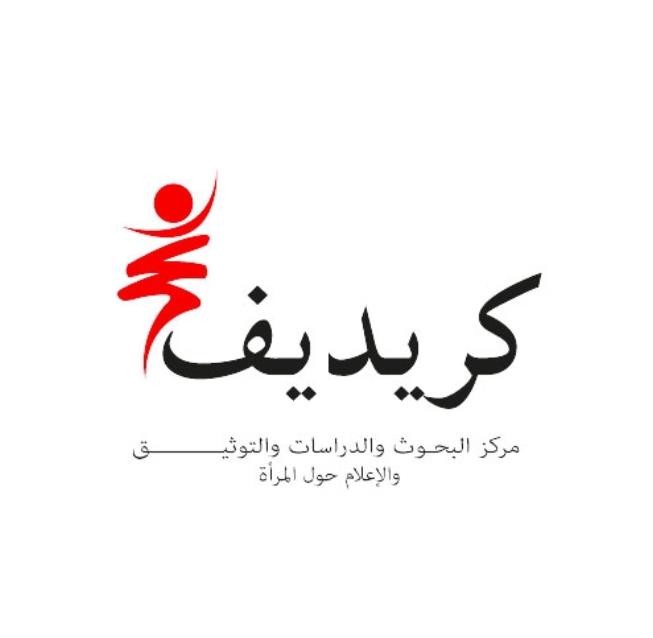 "الكريديف" يعلن فتح باب الترشحات لنيل الجائزة الوطنية "زبيدة بشير" للكتابات النسائية التونسية لسنة 2025