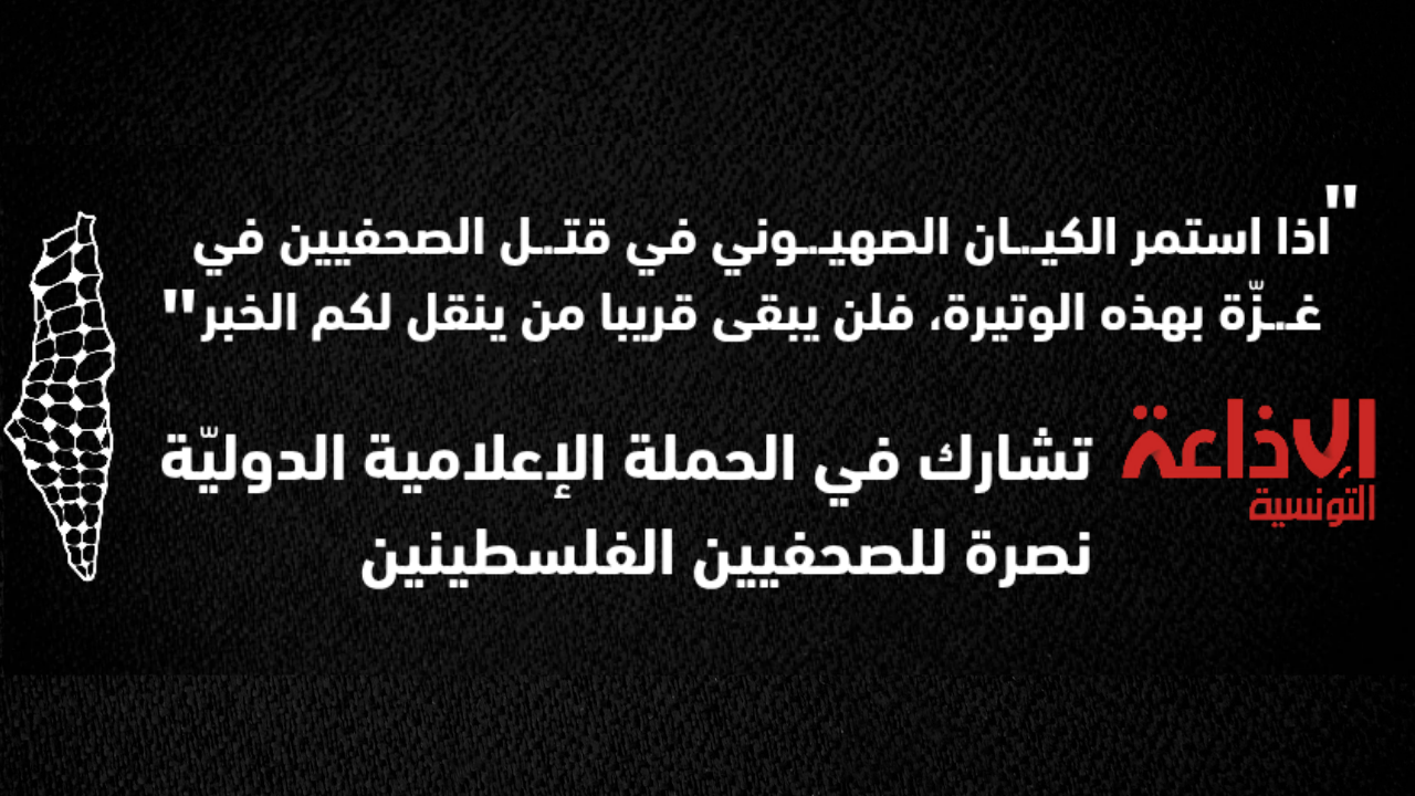 قطاع غزة: ارتفاع عدد الشهداء الصحفيين إلى 247 شهيدا