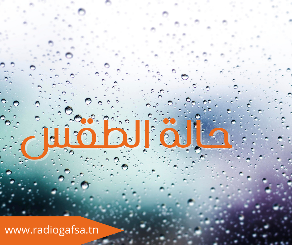 الحرارة في انخفاض الثلاثاء