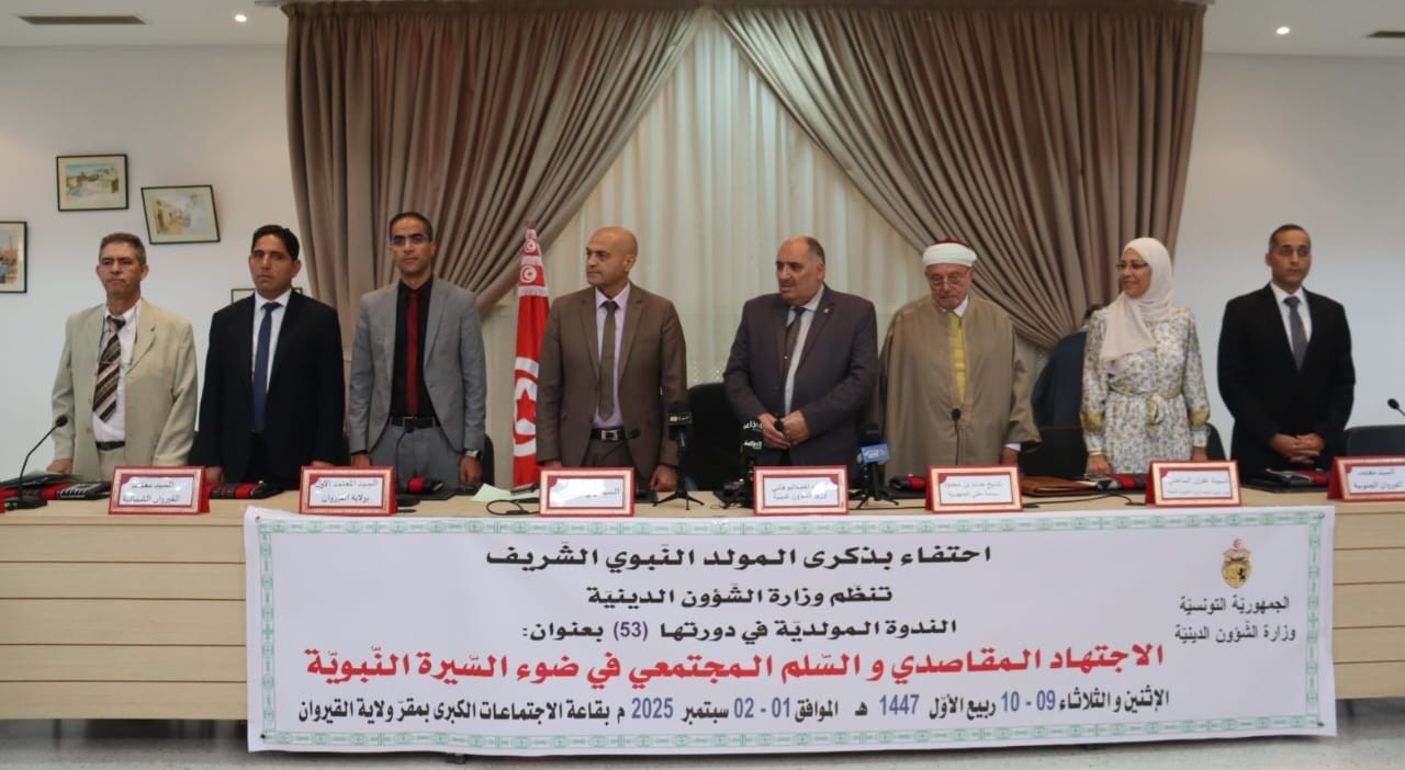 القيروان: اختتام الندوة المولدية  الدولية في دورتها 53