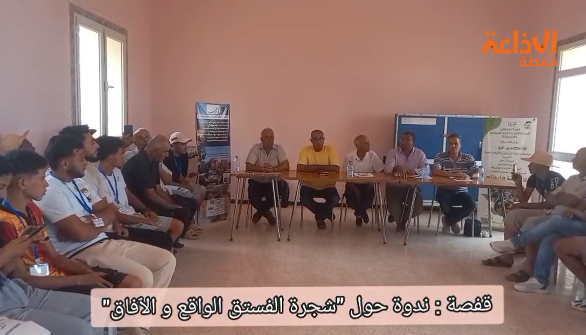 قفصة : ندوة حول "شجرة الفستق الواقع و الٱفاق"