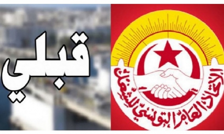قبلي: الاتحاد الجهوي للشغل يدعو إلى حلّ اشكاليات قطاع التكوين المهني بالجهة والاستجابة لمطالب العاملين فيه