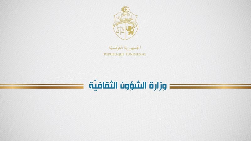 ادارة الموسيقى والرقص تعلن عن اطلاق منصة رقمية للتصرف في منظومة الدعم العمومي