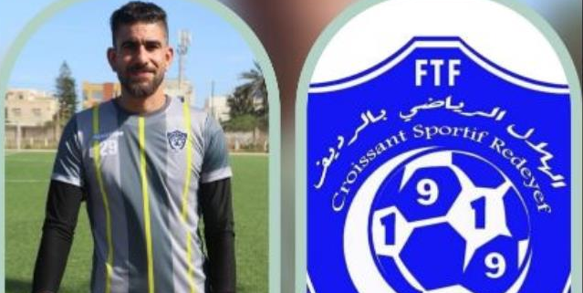 الرابطة المحترفة الثانية: هلال الرديف يتعاقد مع الحارس فخري المكشر