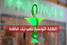 نقابة الصيادلة تؤكد العودة التدريجية للتزود ببعض أصناف الأدوية بداية الأسبوع المقبل