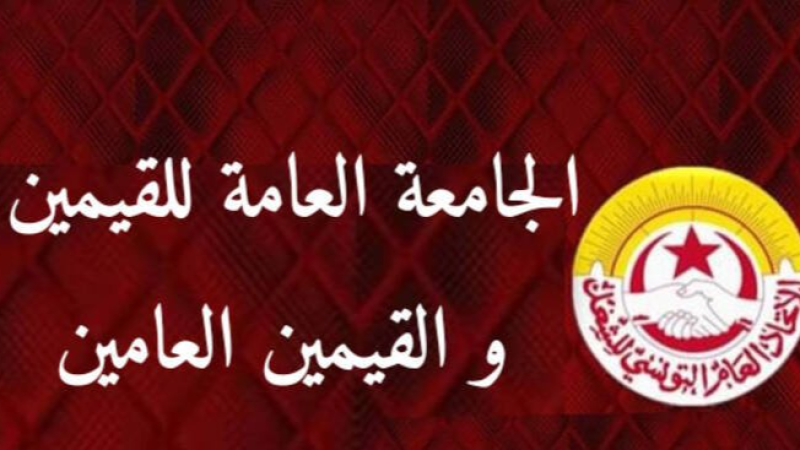 جامعة القيمين والقيمين العامين ترفض "تفرّد" وزارة التربية في اصدار حركة القيمين وانتداب المديرين والنظار