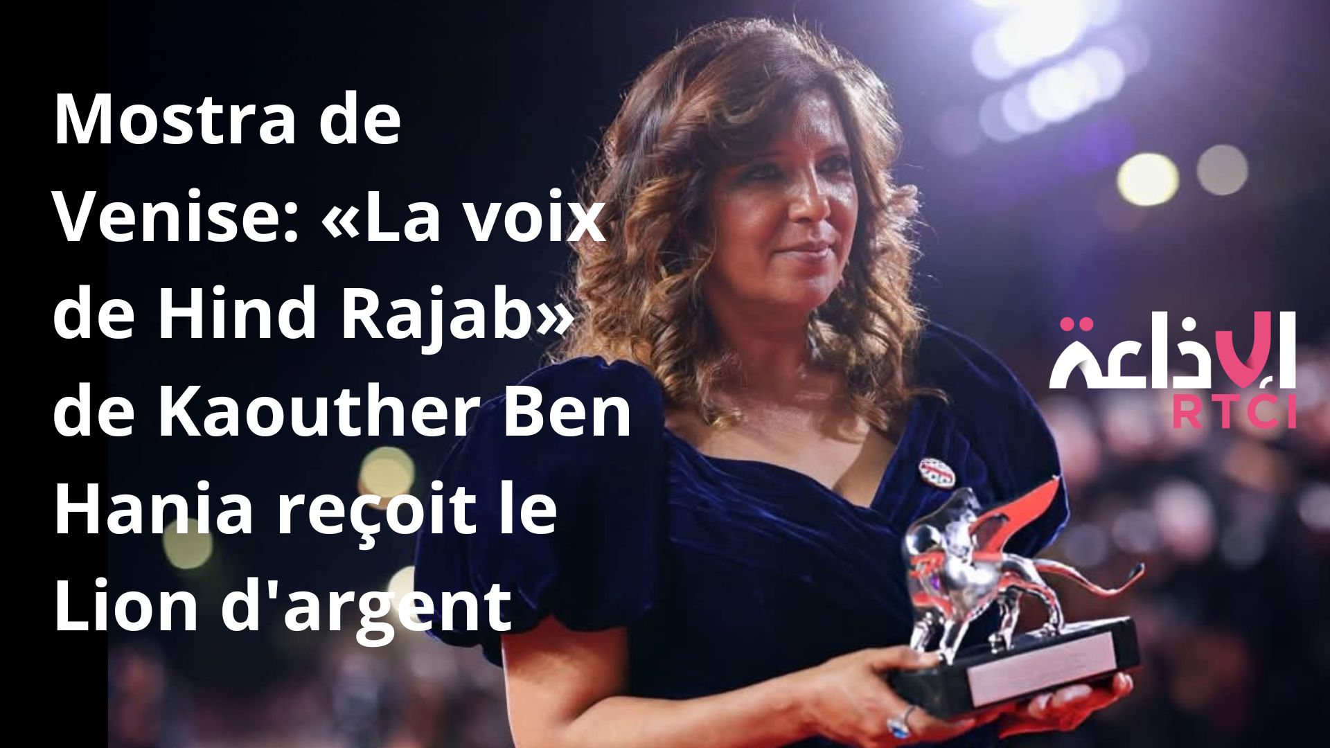 Cinéma : "La Voix de Hind Rajab de la réalisatrice tunisienne Kaouther Ben Hania remporte le Lion d’argent de la Mostra de Venise
