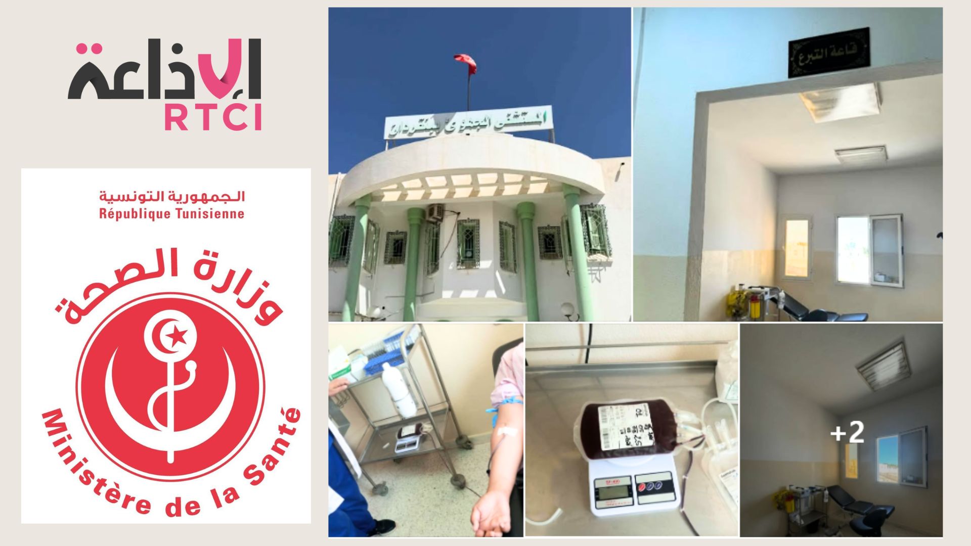 Un nouveau centre de transfusion sanguine inauguré à Médenine : Taieb Challouf, revient sur l’importance de ce nouveau centre