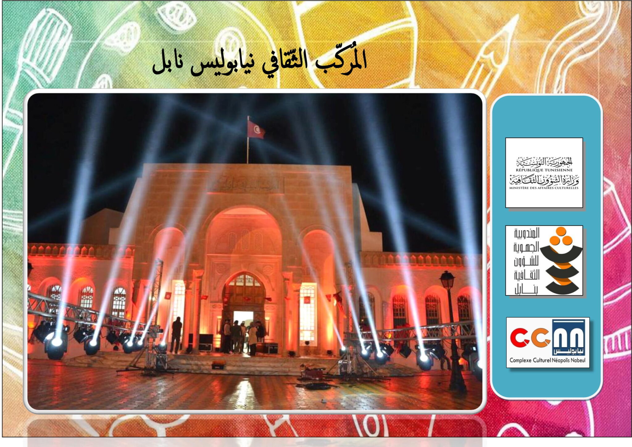   المندوبية الجهوية للشؤون الثقافية بنابل تنظم  الدورة الخامسة من الصالون الجهوي لنوادي الفنون التشكيلية والبصرية بدور الثقافة والمركبات الثقافية بالجهة