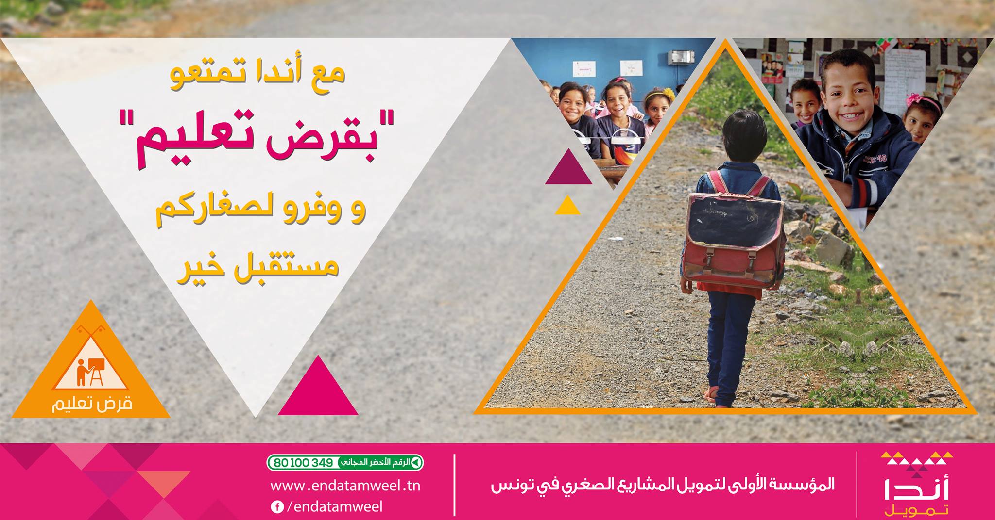 بماسبة العودة المدرسية والجامعية  : اندا تضع على ذمة المواطنين قرض تعليم بقيمة 6 الاف ديانر يقسط على 24 شهرا 