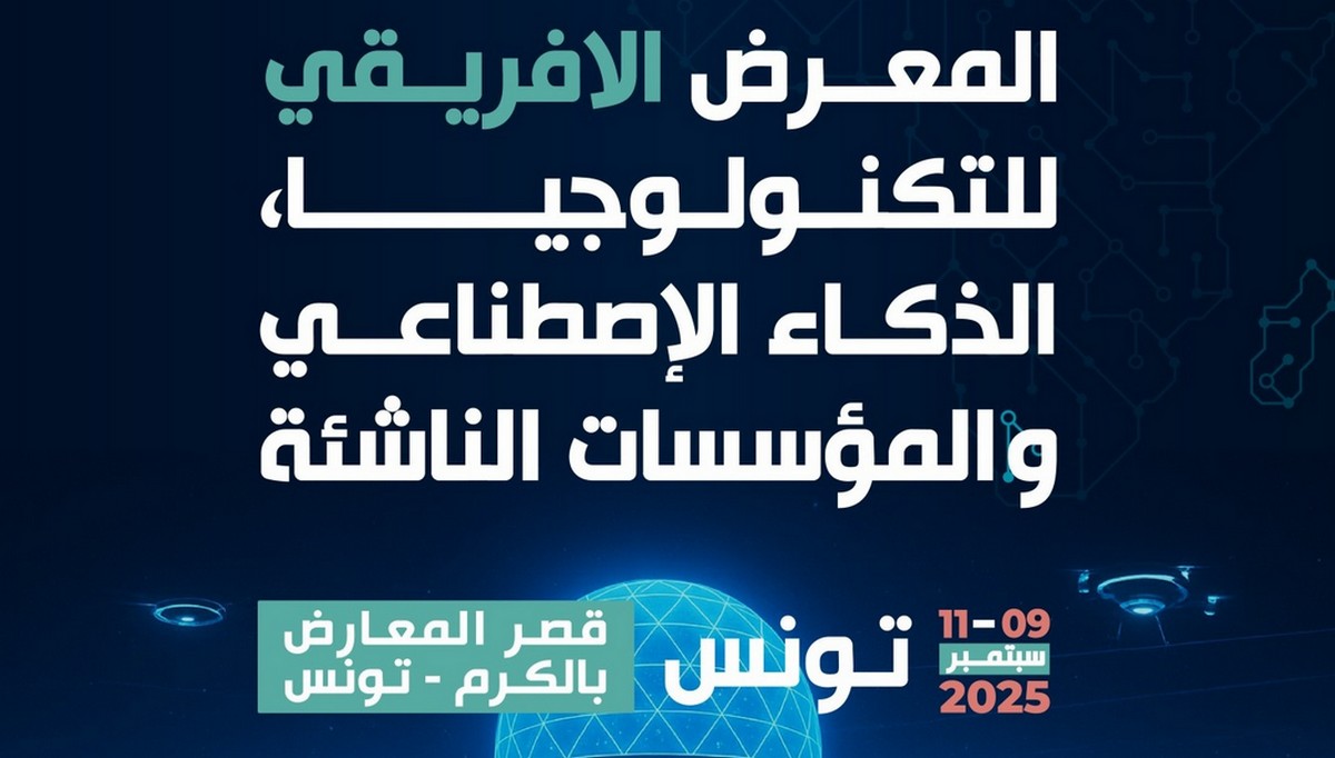 تونس تحتضن "المعرض الإفريقي للتكنولوجيا والذكاء الاصطناعي والمؤسسات الناشئة (بيغ تاك افريكا)