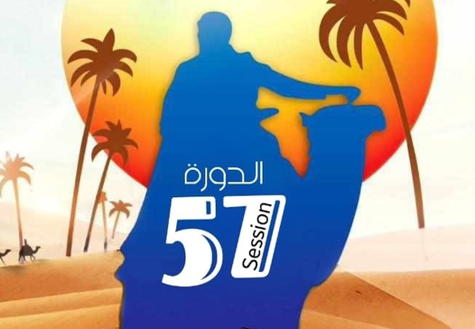 مدينة دوز تحتضن الدورة ال57 للمهرجان الدولي للصحراء من 25 الى 28 ديسمبر المقبل