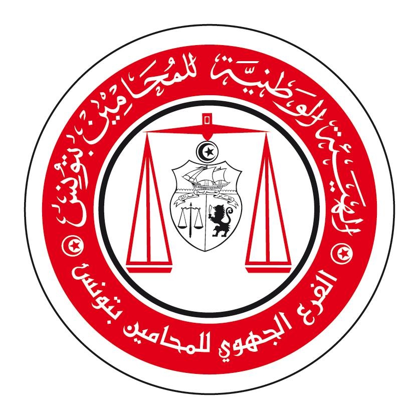 وزارة العدل تقرّر عقد جلسات القضايا ذات الصّبغة الإرهابيّة عن بعد -الفرع الجهوي للمحامين بتونس
