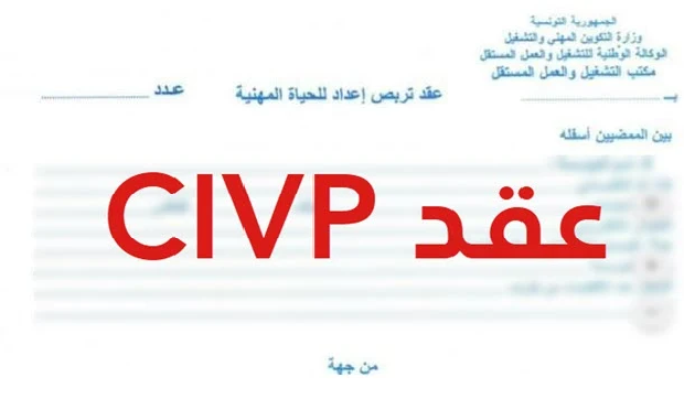 الوكالة الوطنية للتشغيل: إيقاف العمل بإجراء تمديد عقود الإعداد للحياة المهنية ابتداء من 1 اكتوبر القادم