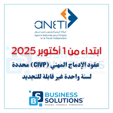 الوكالة الوطنية للتشغيل تعلن إيقاف العمل بإجراء تمديد عقود الإعداد للحياة المهنية ما يعرف ب(CIVP) ابتداء من غرة اكتوبر القادم