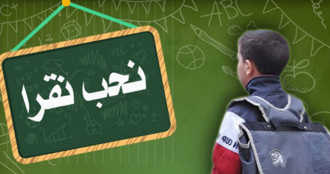 باجة : مشروع من’’حقي نقرا ’’ يُوفر 100 مساعدة مدرسية لتلاميذ من مدرستي بئر العش وسيدى نصر بــقبلاط  