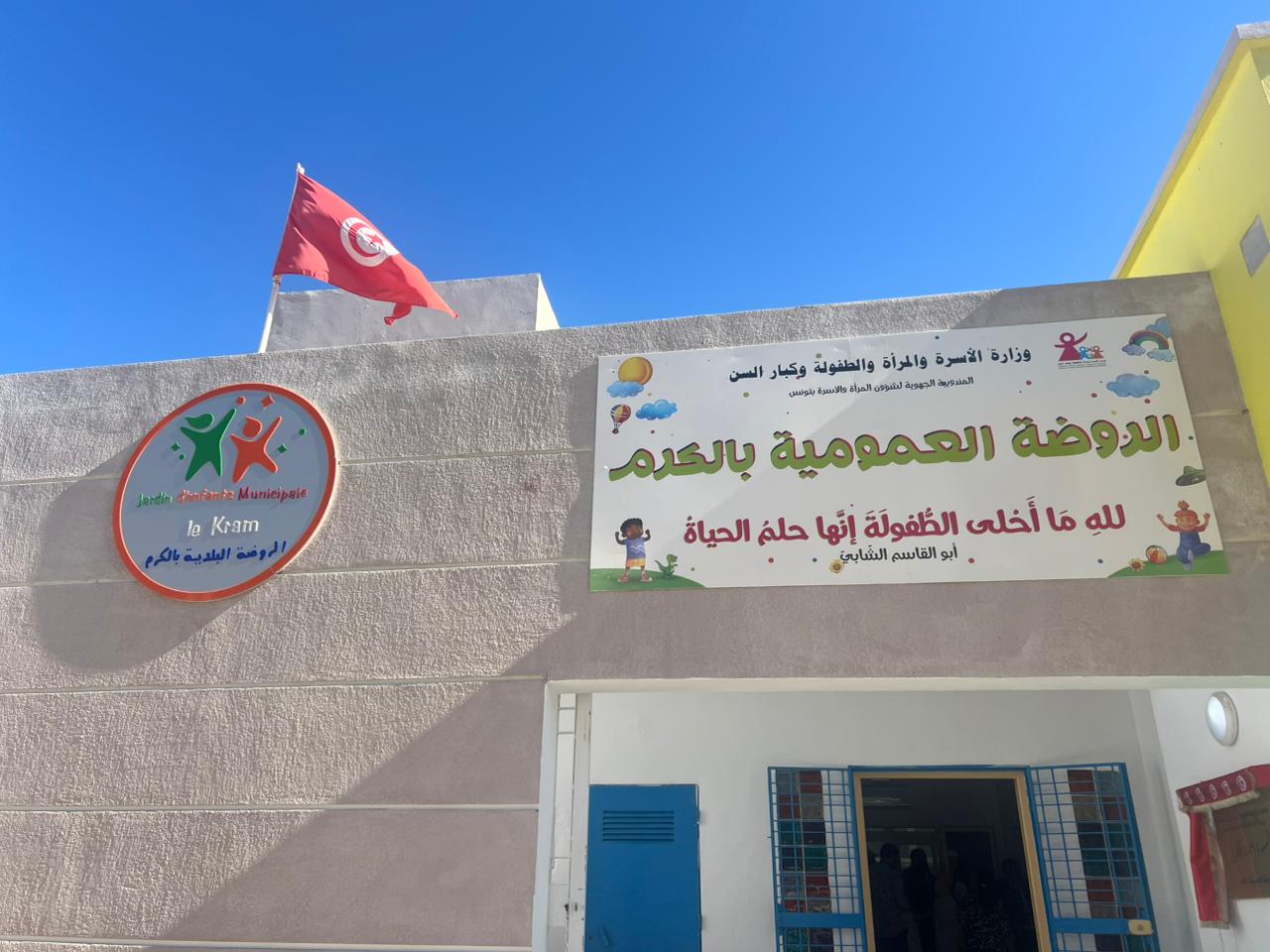 الكرم الغربي بالعاصمة: افتتاح روضة بلدية  بكلفة 500 ألف دينار وطاقة استيعاب 60 طفلا