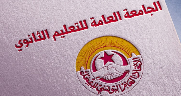 المهدية: وقفة احتجاجية داخل المؤسسات التربوية احتجاجا على "عدم تنفيذ الاتفاقيات".