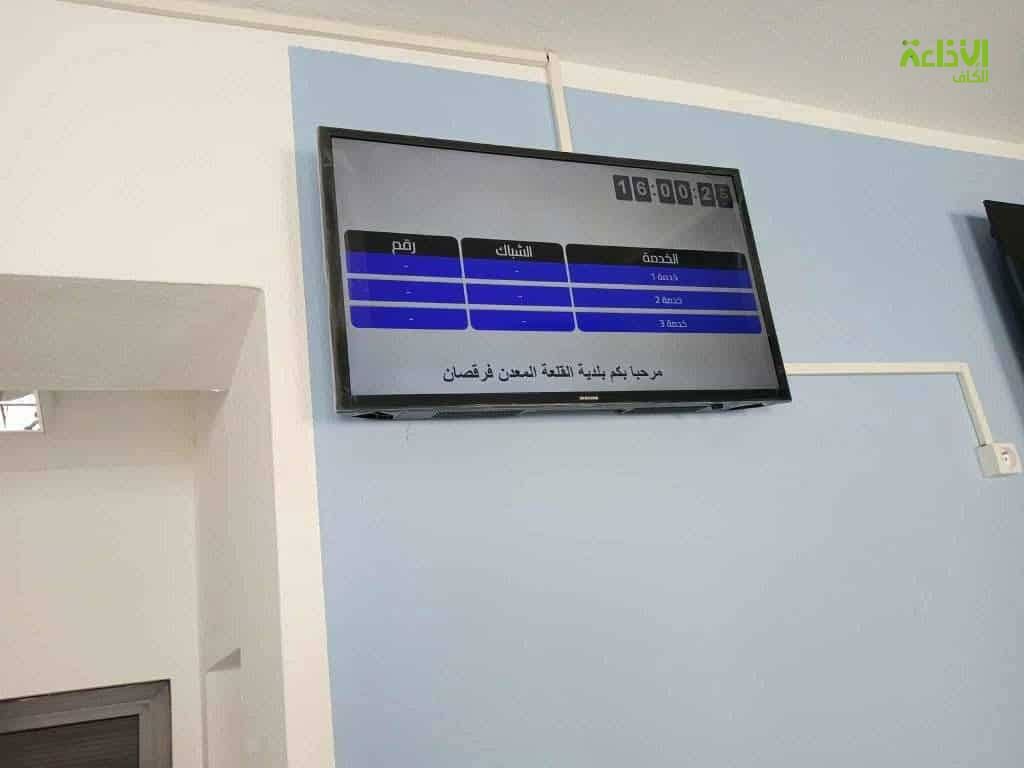 قريبا: دار الخدمات الرقمية ببلدية القلعة فرقصان تدخل حيز العمل 