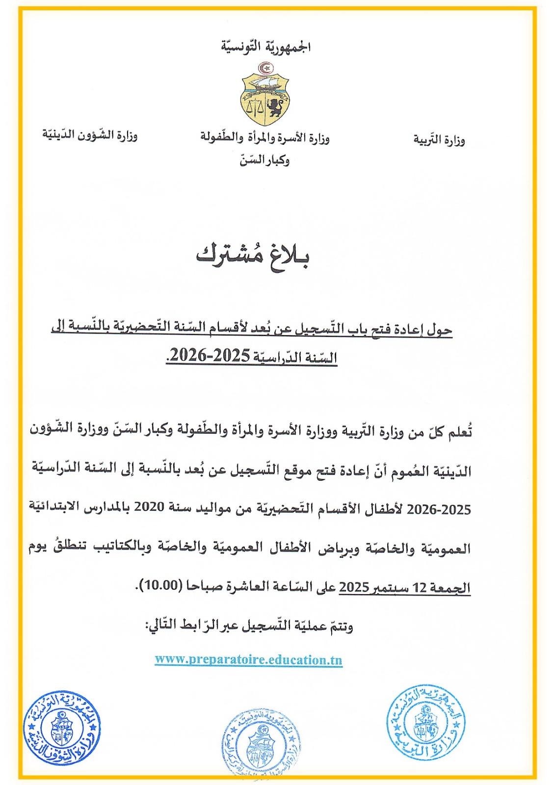 بلاغ مشترك
