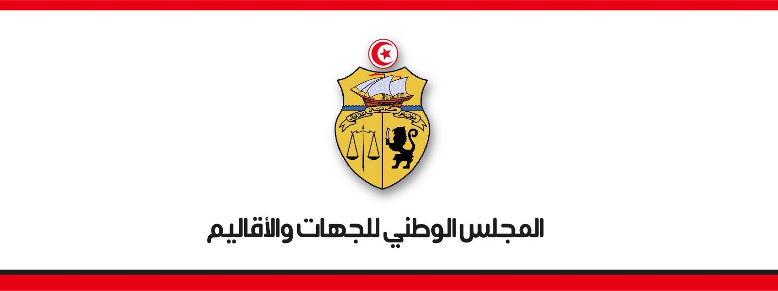 عدد من الإدارات في جلسات للجنة النظام الداخلي بمجلس الجهات 