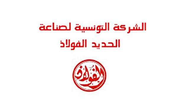 شركة الفولاذ تعتزم فتح مناظرة خارجية بالملفات لانتداب 60 عونا