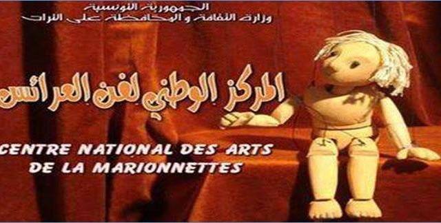 تنظيم ورشات تكوينية في فن العرائس لفائدة الاطفال والكهول ابتداء من شهر أكتوبر المقبل الى موفى جوان 2026