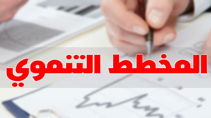 اقتراح 60 مشروعا لفائدة ولاية قفصة ضمن المخطط التنموي 2023-2026 للإقليم الرابع