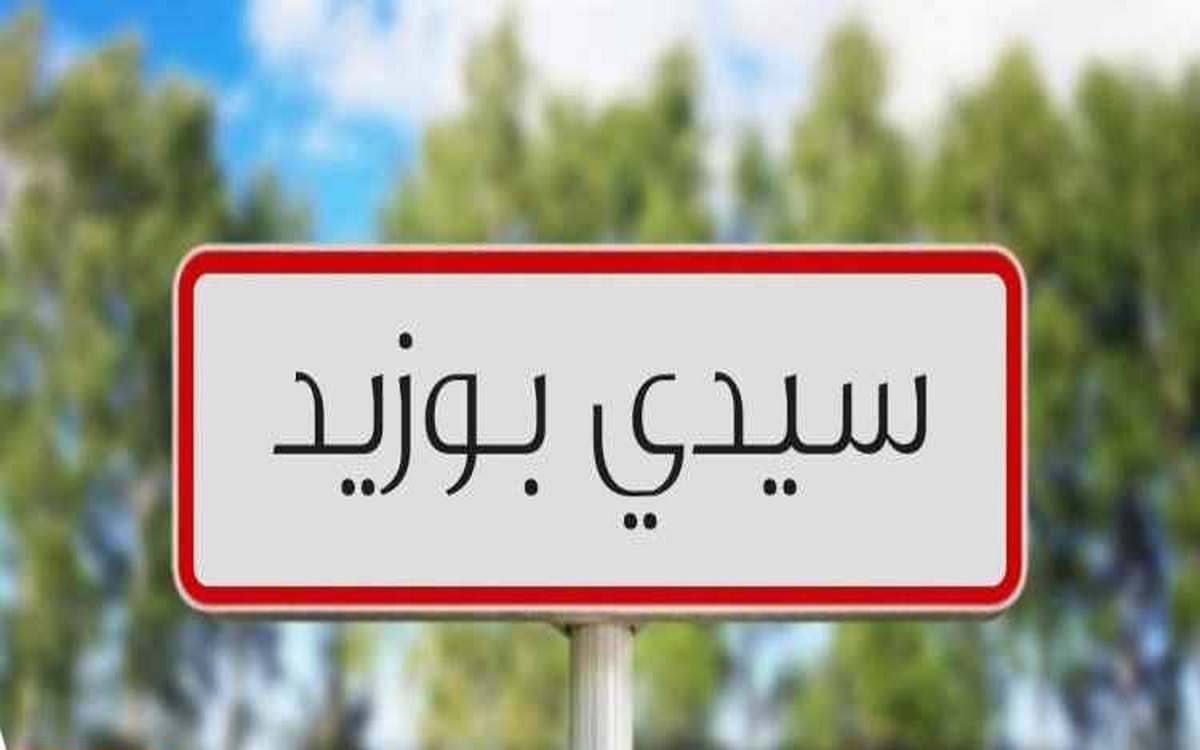 تركيز ضيعة فلاحية بيداغوجية بمركز التكوين المهني الفلاحي بسيدي بوزيد