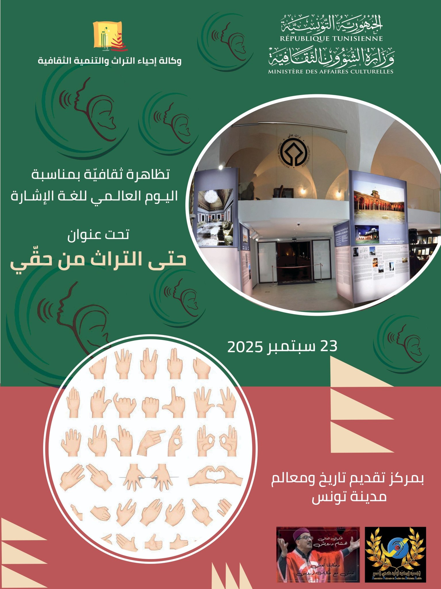 وكالة إحياء التراث تحتفي باليوم العالمي للغة الإشارة تحت شعار "حتى التراث من حقي"