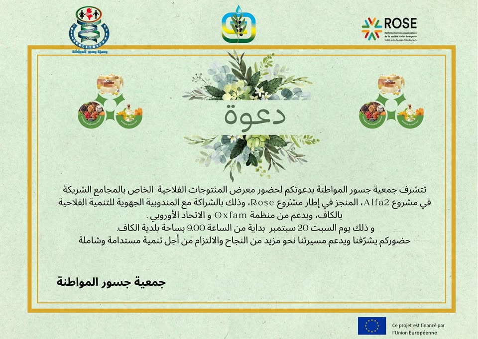 الكاف: معرض خاص بالترويج لمنتوجات المجامع الفلاحية في الجهة  بساحة البلدية