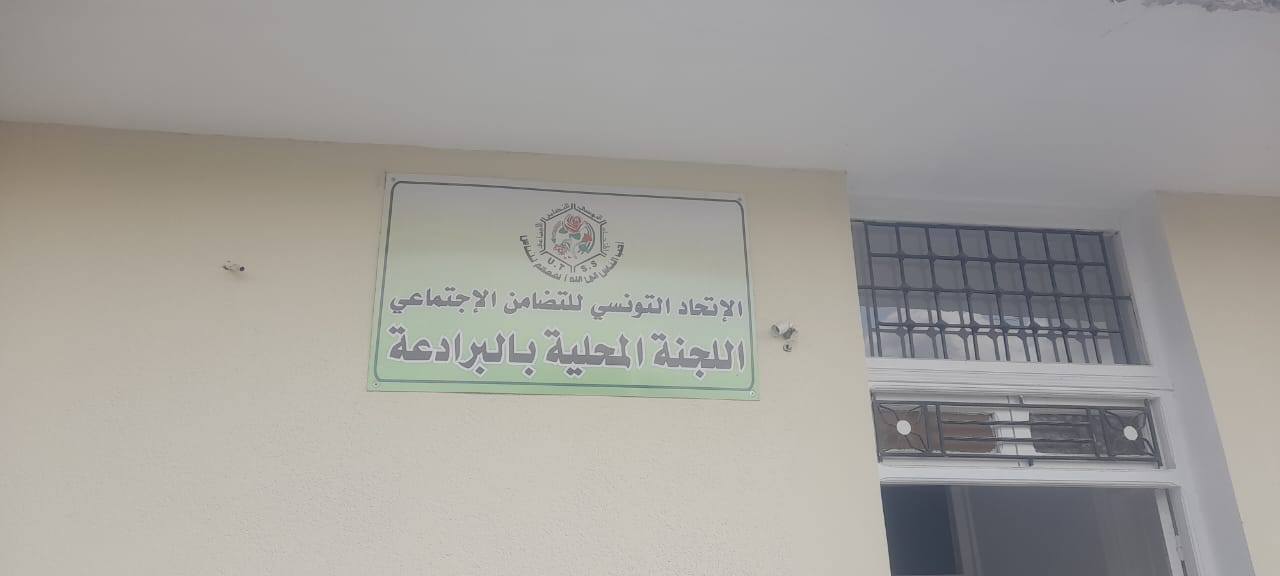 الاستعداد لإنطلاق عملية توزيع المساعدات الإجتماعية لفائدة مستحقيها بمناسبة العودة المدرسية