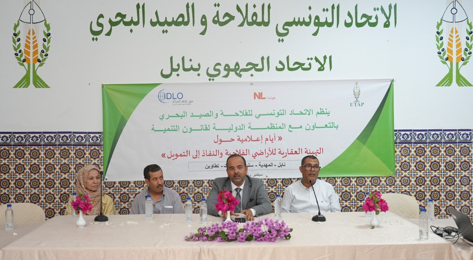اليوم الإعلامي الأول حول التهيئة العقارية للأراضي الفلاحية والنفاذ إلى التمويل