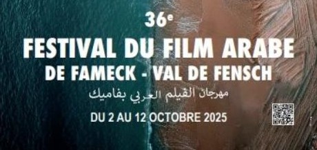 مشاركة تونسية هامة في الدورة 36 من مهرجان الفيلم العربي بفاميك بفرنسا