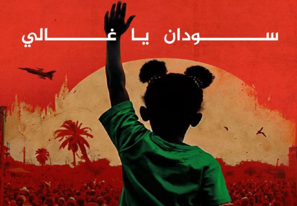 الفيلم التونسي "سودان يا غالي" يفوز بجائزة أفضل فيلم وثائقي في اختتام مهرجان بغداد السينمائي