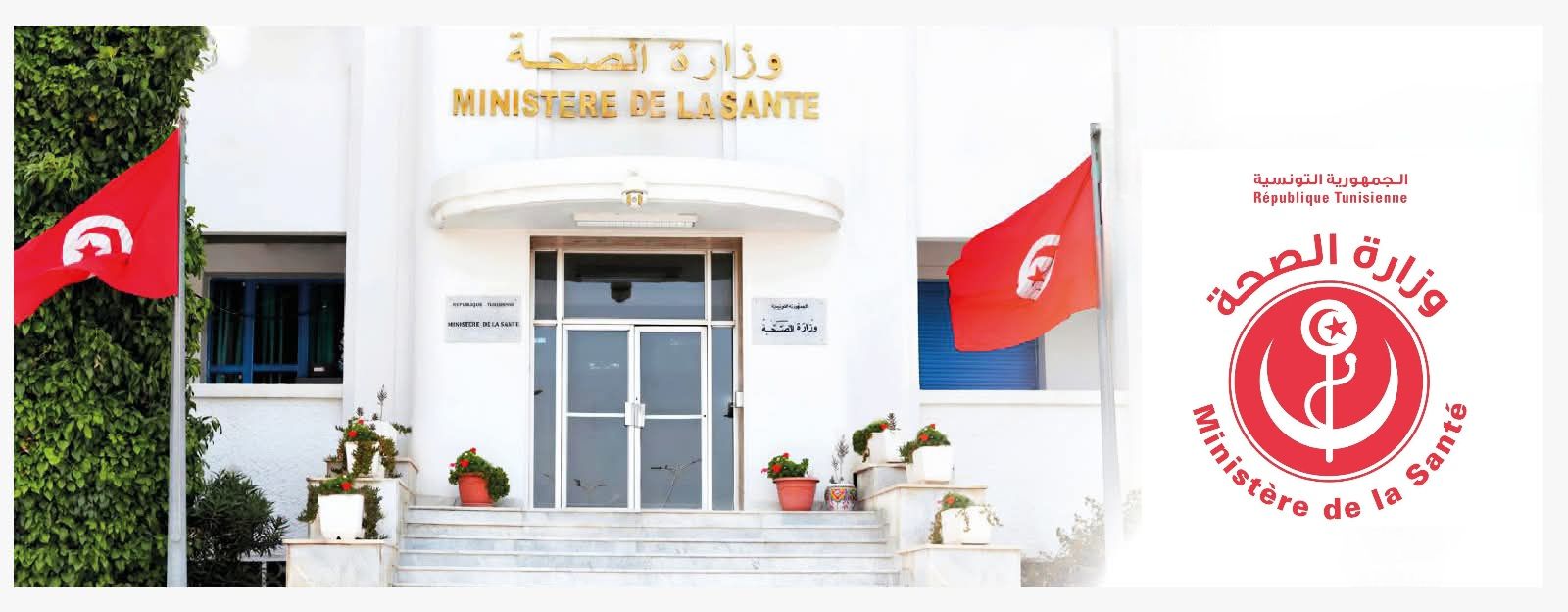 تونس تحتضن المؤتمر الإقليمي الأول لتقييم تكنولوجيات الصحة لمنطقة الشرق الأوسط وشمال إفريقيا