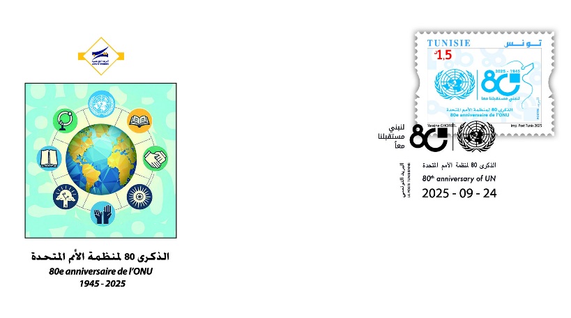 إصدار طابع بريدي إحياء للذكرى 80 لتأسيس منظمة الأمم المتّحدة (1945 - 2025)