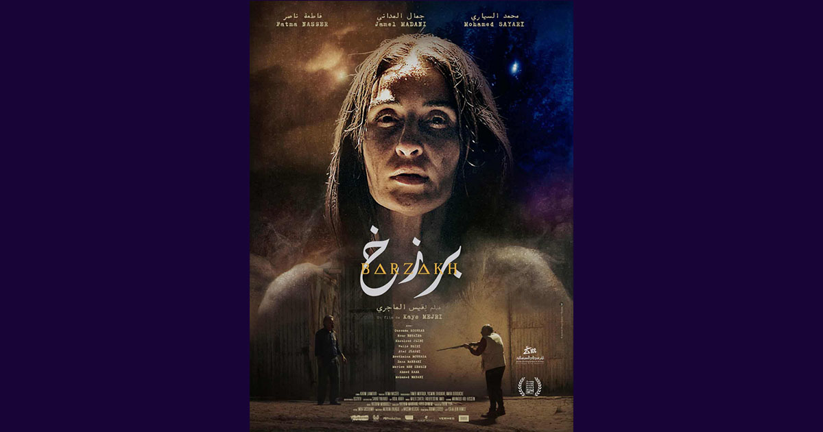 فيلم "برزخ" لقيس الماجري يخرج للقاعات اليوم الأربعاء 24 سبتمبر 2025