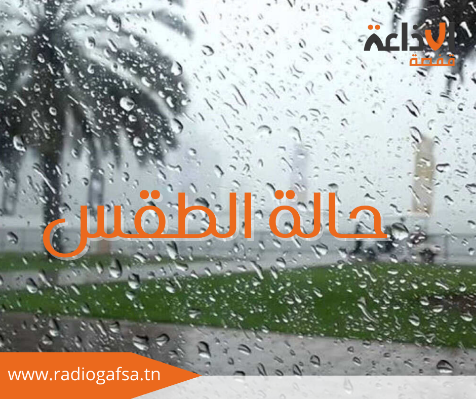 سماء أحيانا كثيفة السحب مع أمطار متفرقة و مؤقتا رعدية بالمناطق الساحلية للشمال و الوسط