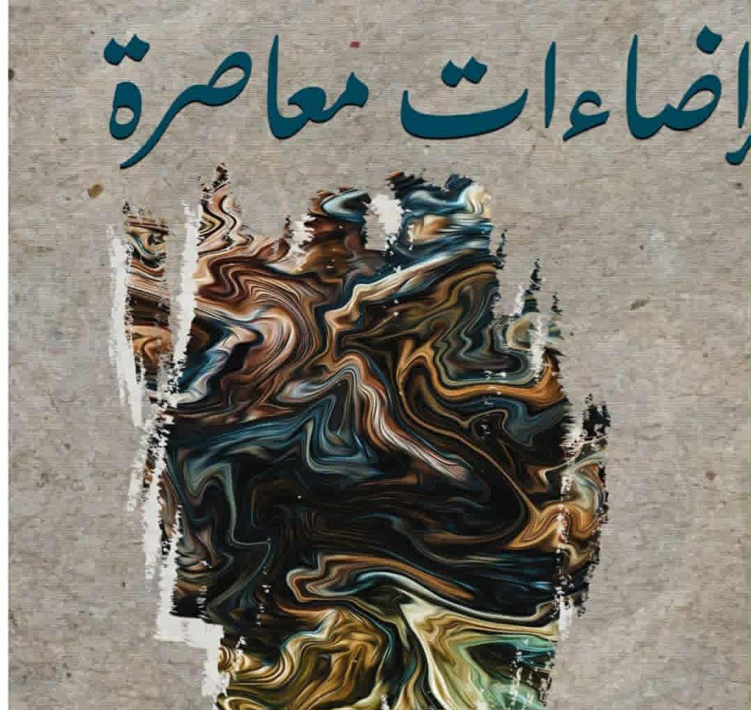  الجمعة 26سبتمبر 2025...تدشين معرض الفن المعاصر