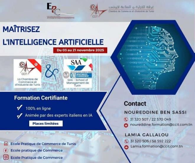 غرفة الصناعة والتجارة لتونس تنظم دورة تكوينية حول التحكم في الذكاء الاصطناعي من 3 الى 21 نوفمبر 2025